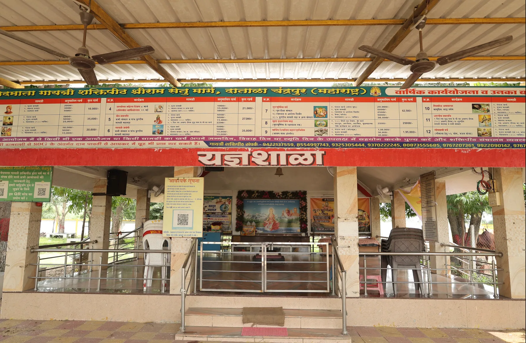 यज्ञशाला