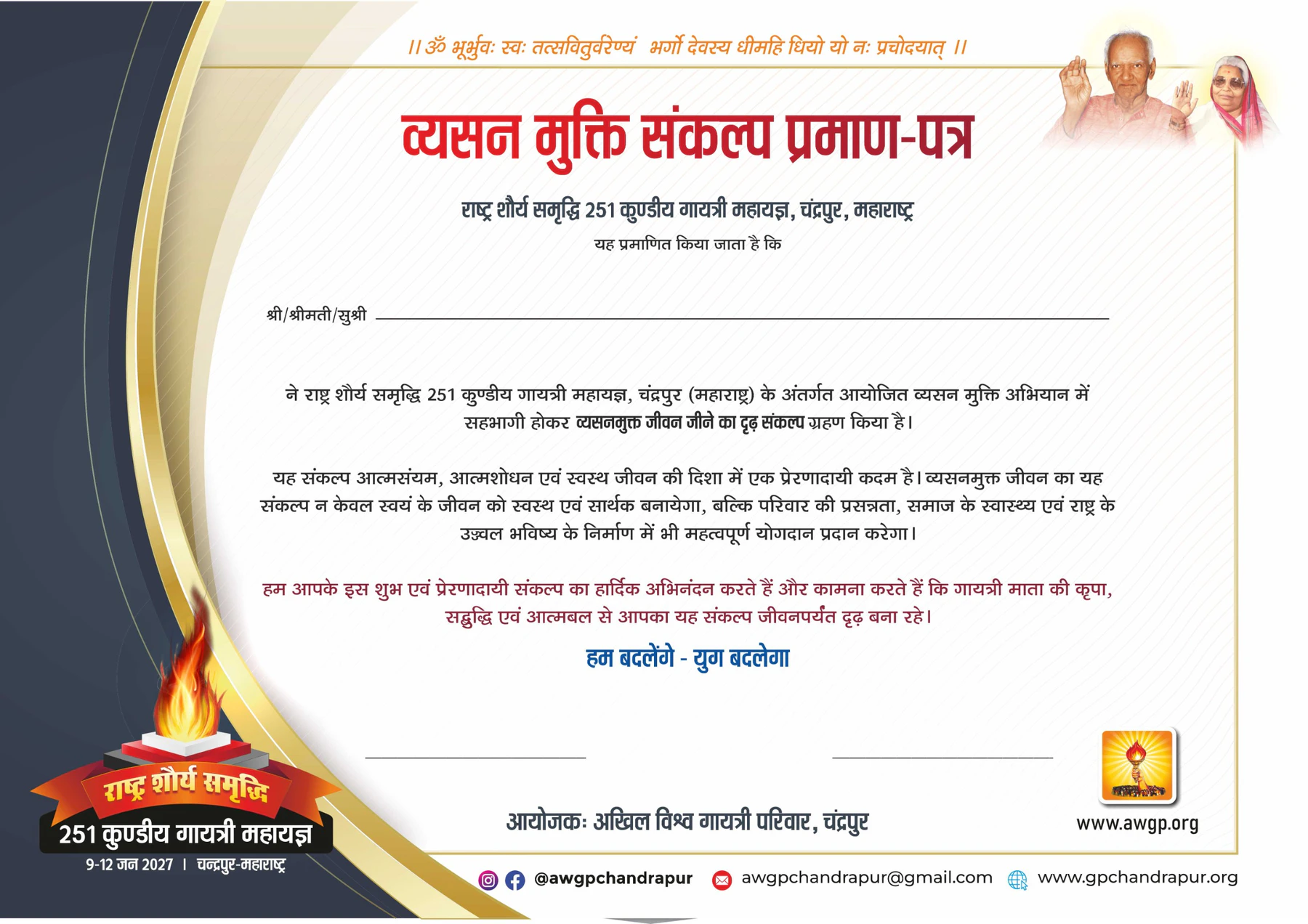 आयोजक द्वारा दिया गया व्यसन मुक्ति प्रमाण पत्र का नमूना